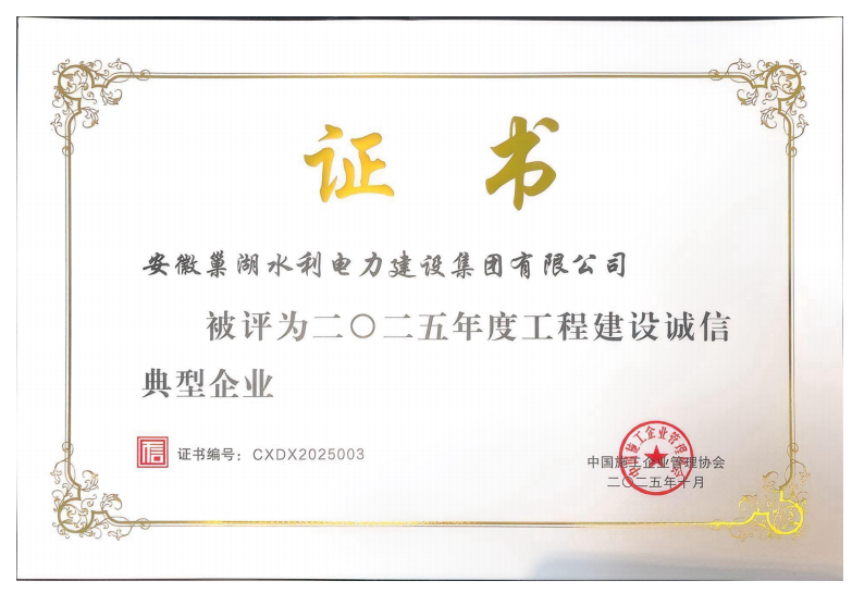 關(guān)于公布2025年度工程建設(shè)誠信典型企業(yè)名單的通知 